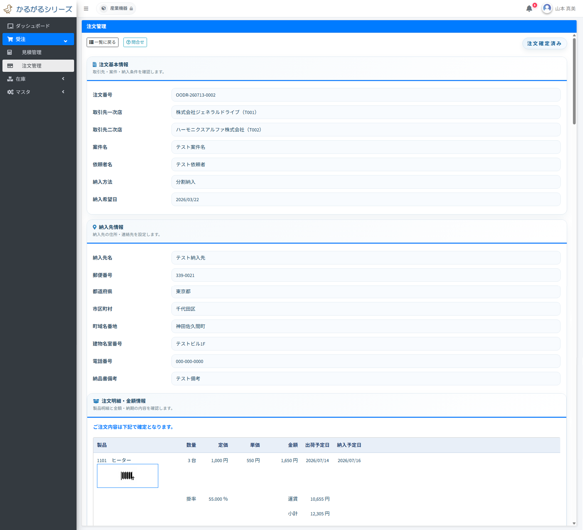 20260713112819_orderinputtest_testorder_