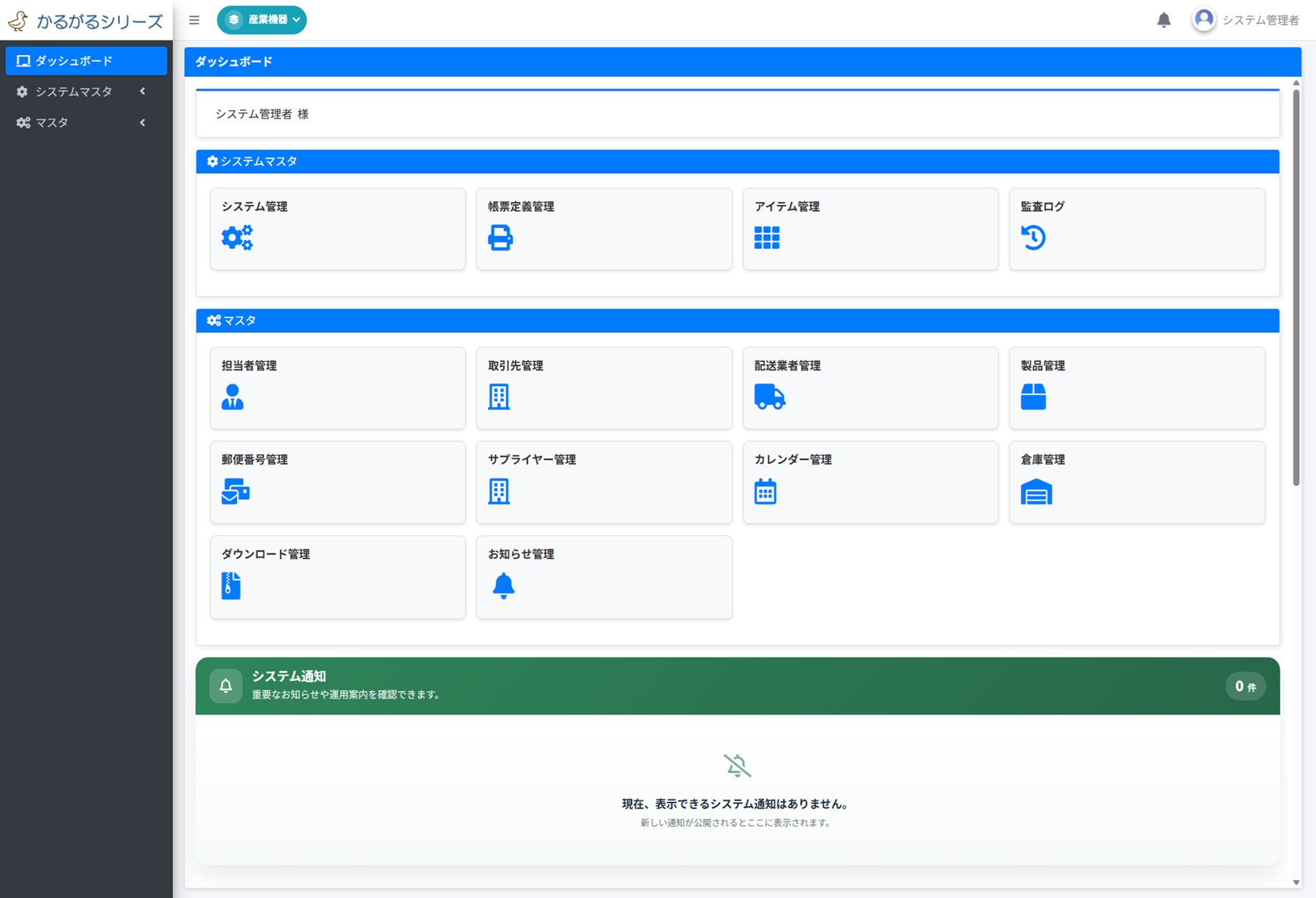 かるがるシリーズの画面